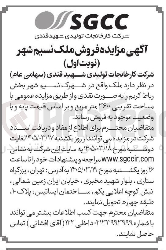 تصویر کوچک آگهی فروش ملک