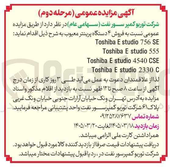 تصویر کوچک آگهی فروش ۴ دستگاه پرینتر معیوب 