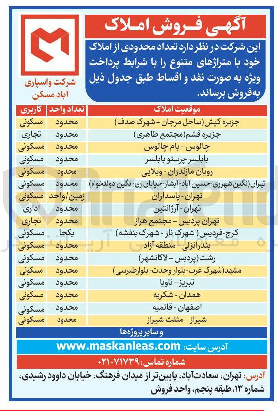 تصویر کوچک آگهی فروش املاک