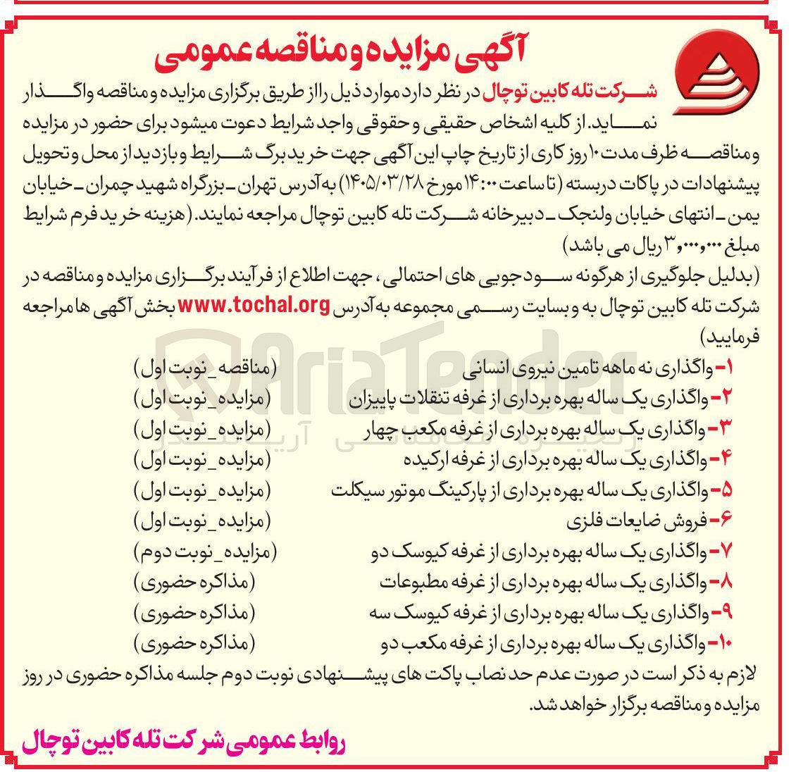 تصویر کوچک آگهی واگذاری بهره برداری از غرفه - پارکینگ موتورسیکلت 