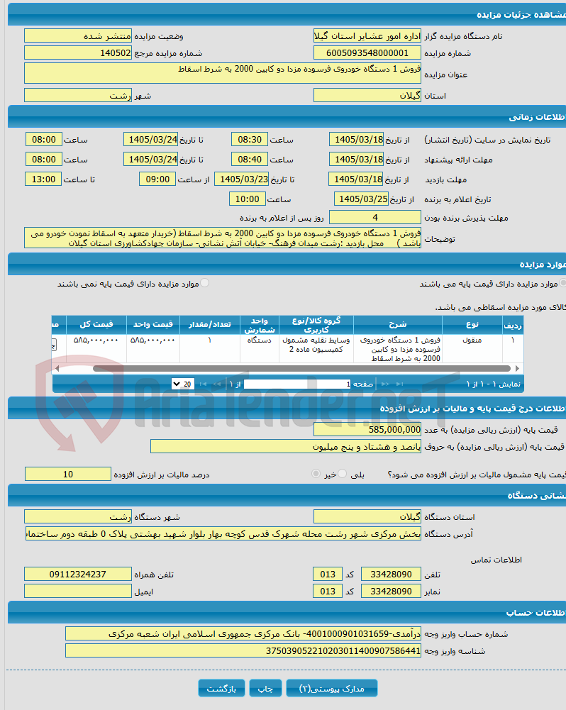 تصویر کوچک آگهی فروش 1 دستگاه خودروی فرسوده مزدا دو کابین 2000 به شرط اسقاط