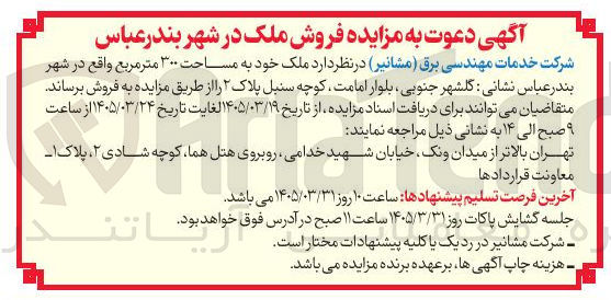 تصویر کوچک آگهی فروش ملک خود به مساحت ۳۰۰ متر مربع واقع در شهر بندرعباس 