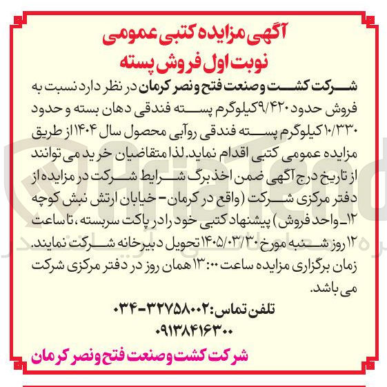 تصویر کوچک آگهی فروش پسته فندقی دهان بسته و پسته فندقی روآبی