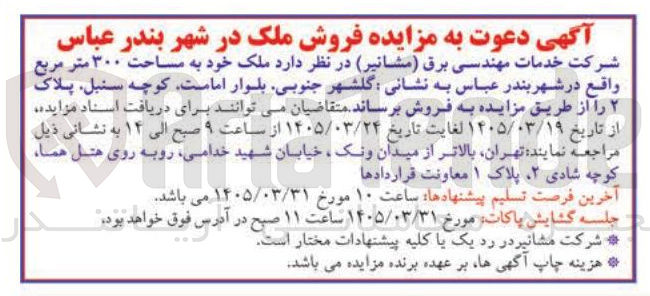 تصویر کوچک آگهی فروش ملک 