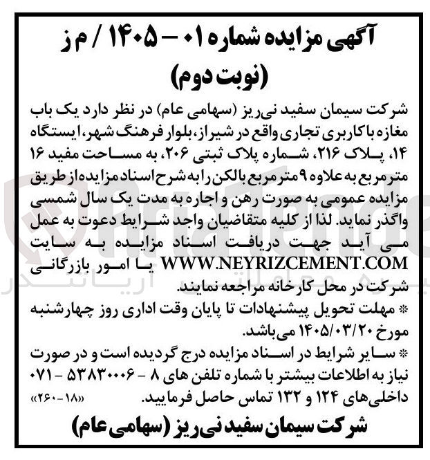 تصویر کوچک آگهی اجاره یک باب مغازه با کاربری تجاری
