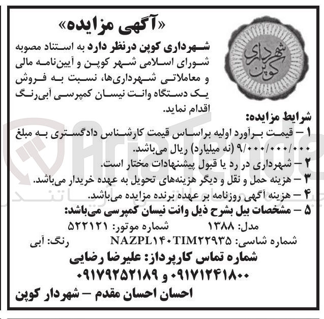 تصویر کوچک آگهی فروش یک دستگاه وانت نیسان کمپرسی آبی رنگ
