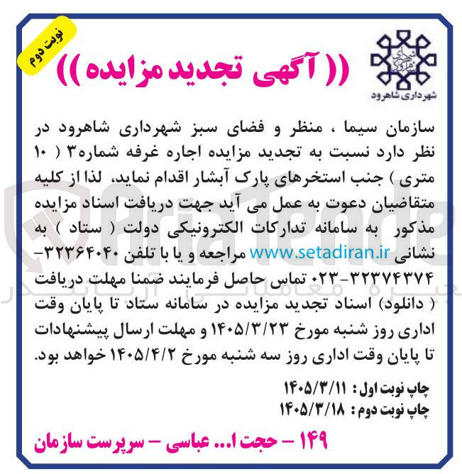 تصویر کوچک آگهی اجاره غرفه 