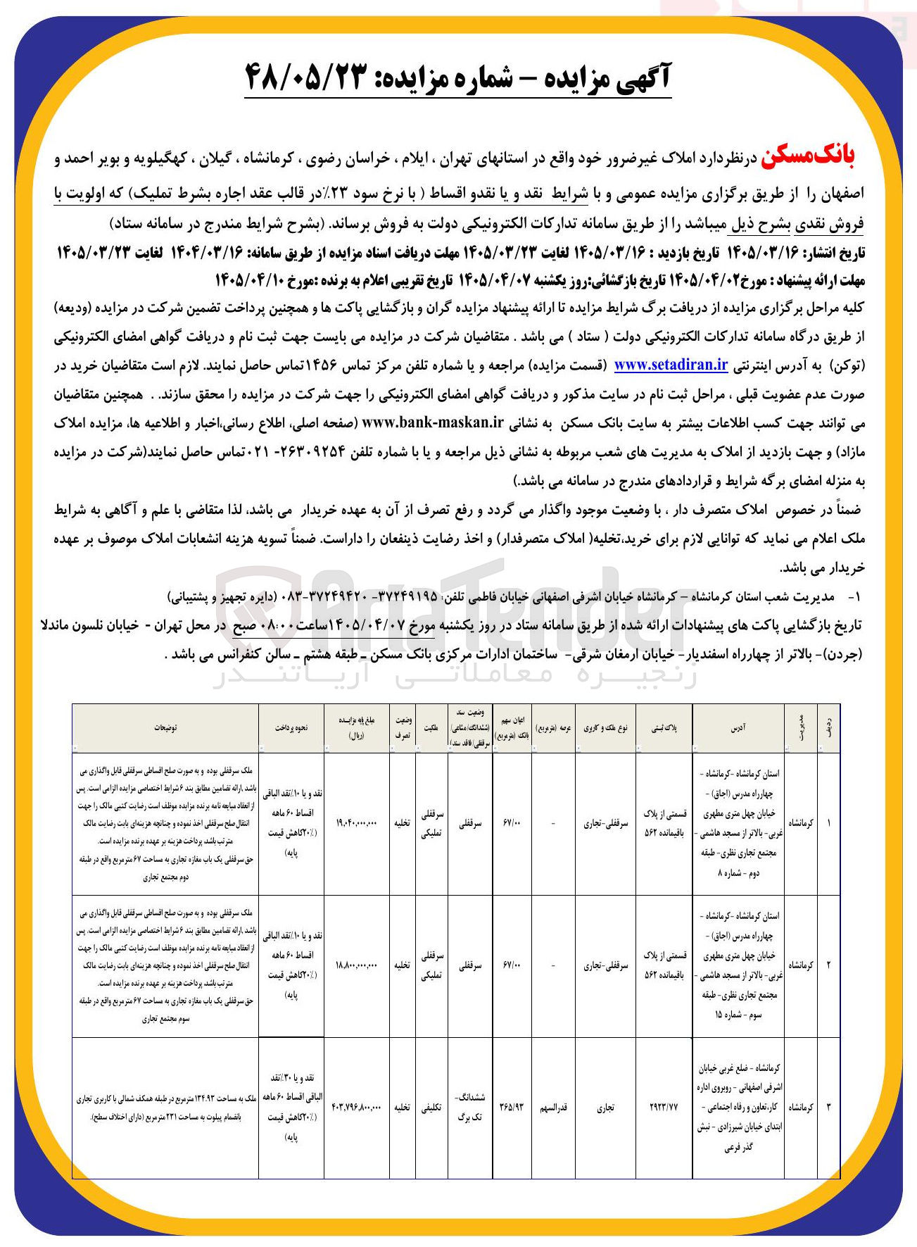 تصویر کوچک آگهی فروش املاک غیر ضرور 