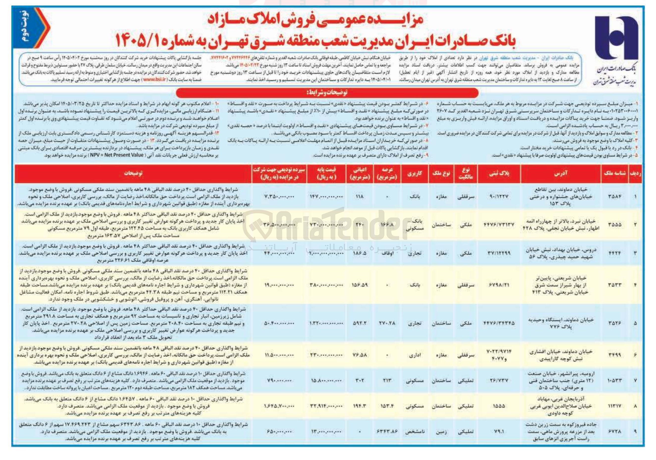 تصویر کوچک آگهی فروش املاک 