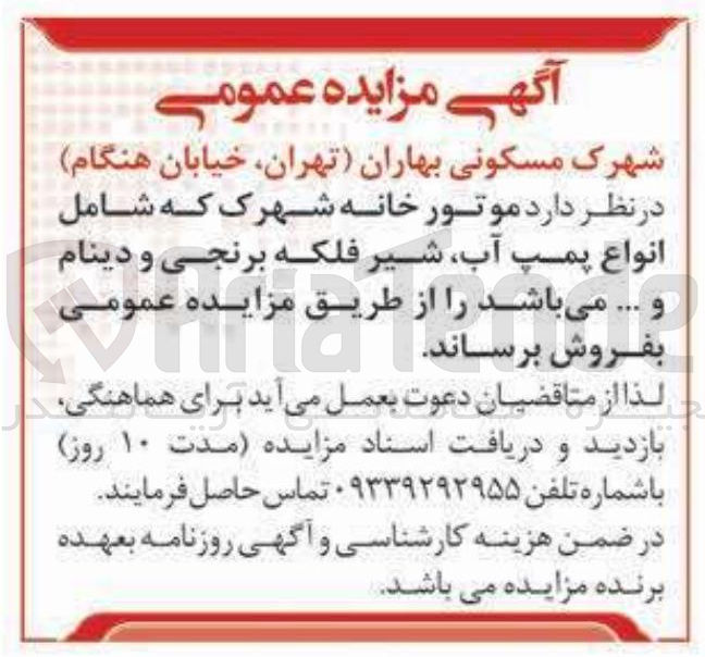 فروش موتور خانه شهرک که شامل انواع پمپ آب شیر فلکه برنجی و دینام