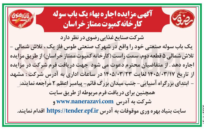 تصویر کوچک آگهی اجاره بهاء یک باب سوله