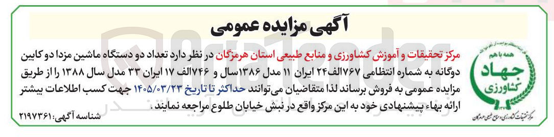 تصویر کوچک آگهی فروش تعداد دو دستگاه ماشین مزدا دو کابین دوگانه