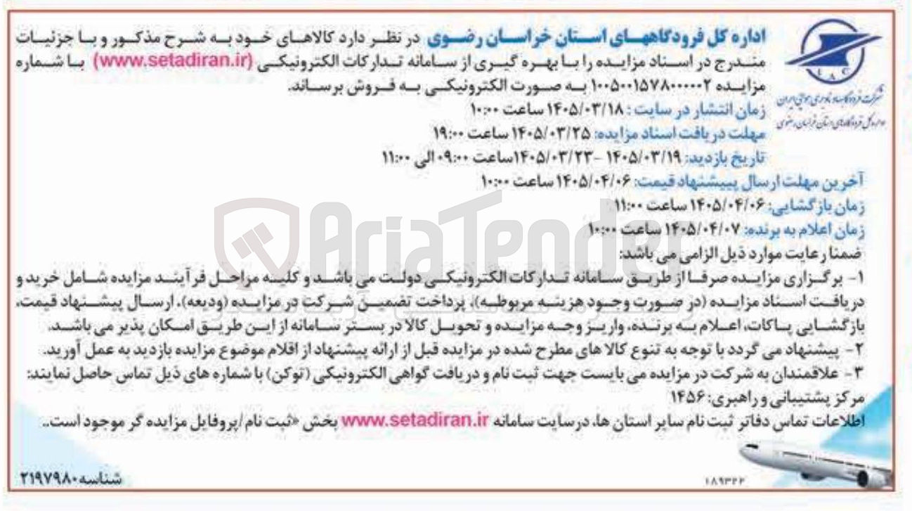 تصویر کوچک آگهی فروش کالاهای خود 