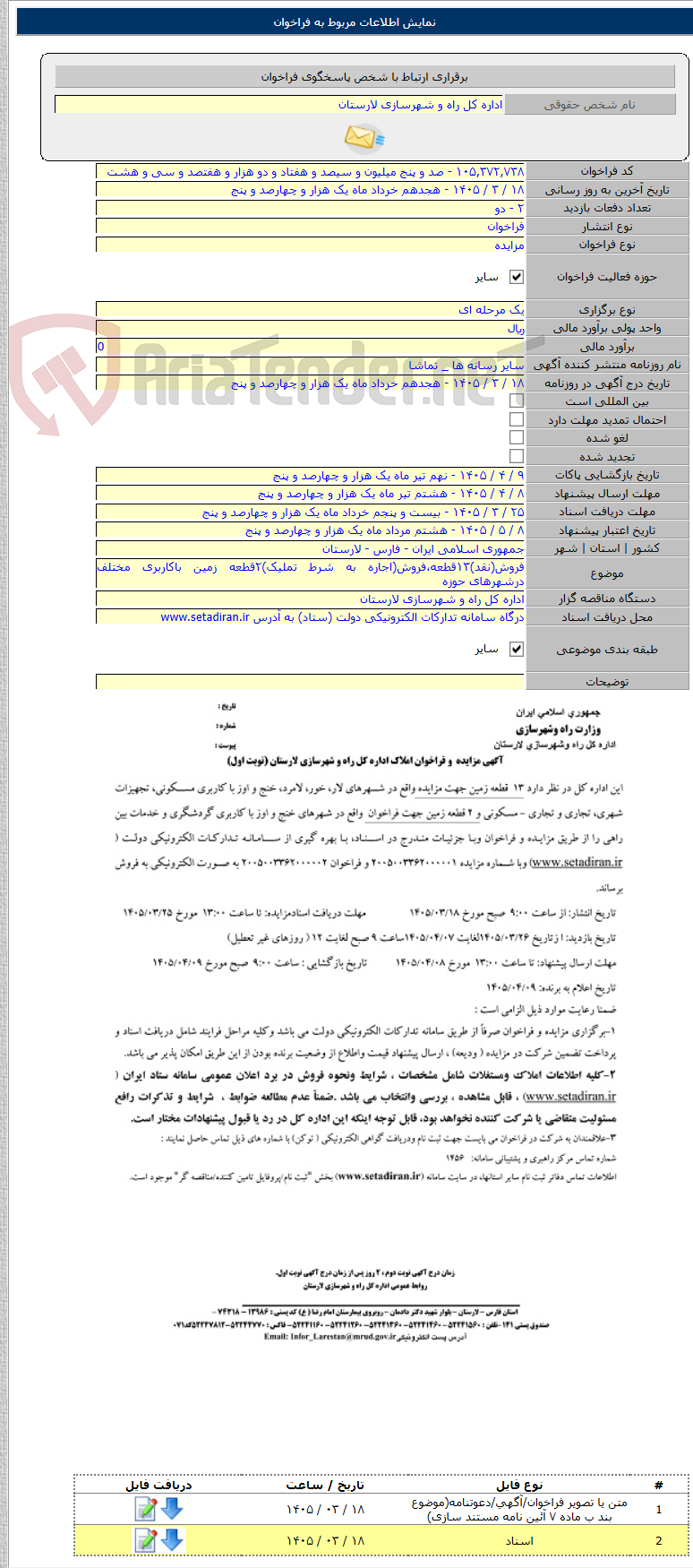 فروش(نقد)۱۳قطعه،فروش(اجاره به شرط تملیک)۲قطعه زمین باکاربری مختلف درشهرهای حوزه