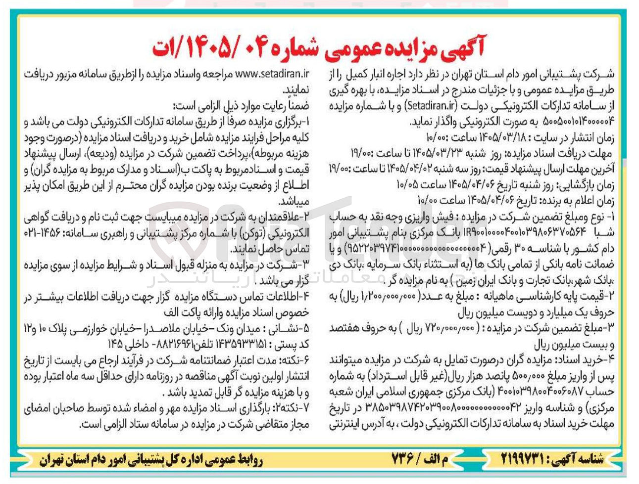 تصویر کوچک آگهی اجاره انبار کمیل