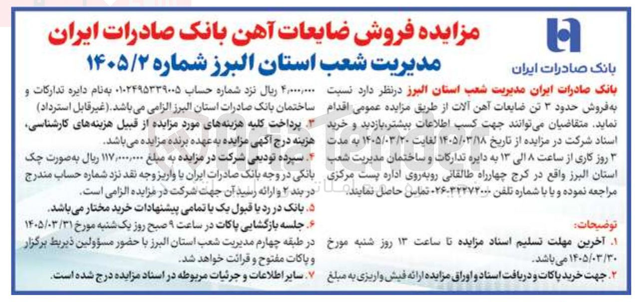 تصویر کوچک آگهی فروش ضایعات آهن آلات