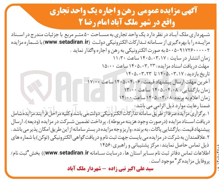 تصویر کوچک آگهی اجاره یک واحد تجاری به مساحت ۵۰ متر مربع