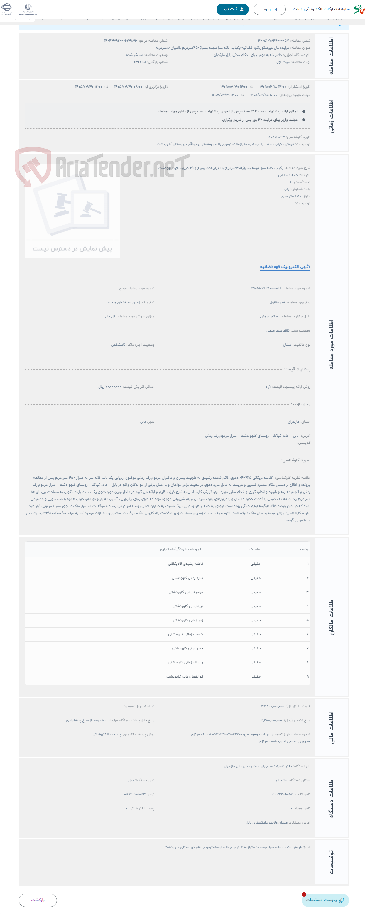 تصویر کوچک آگهی حراج یکباب خانه سرا عرصه بمتراژ450مترمربع با اعیان80مترمربع واقع درروستای کلهودشت