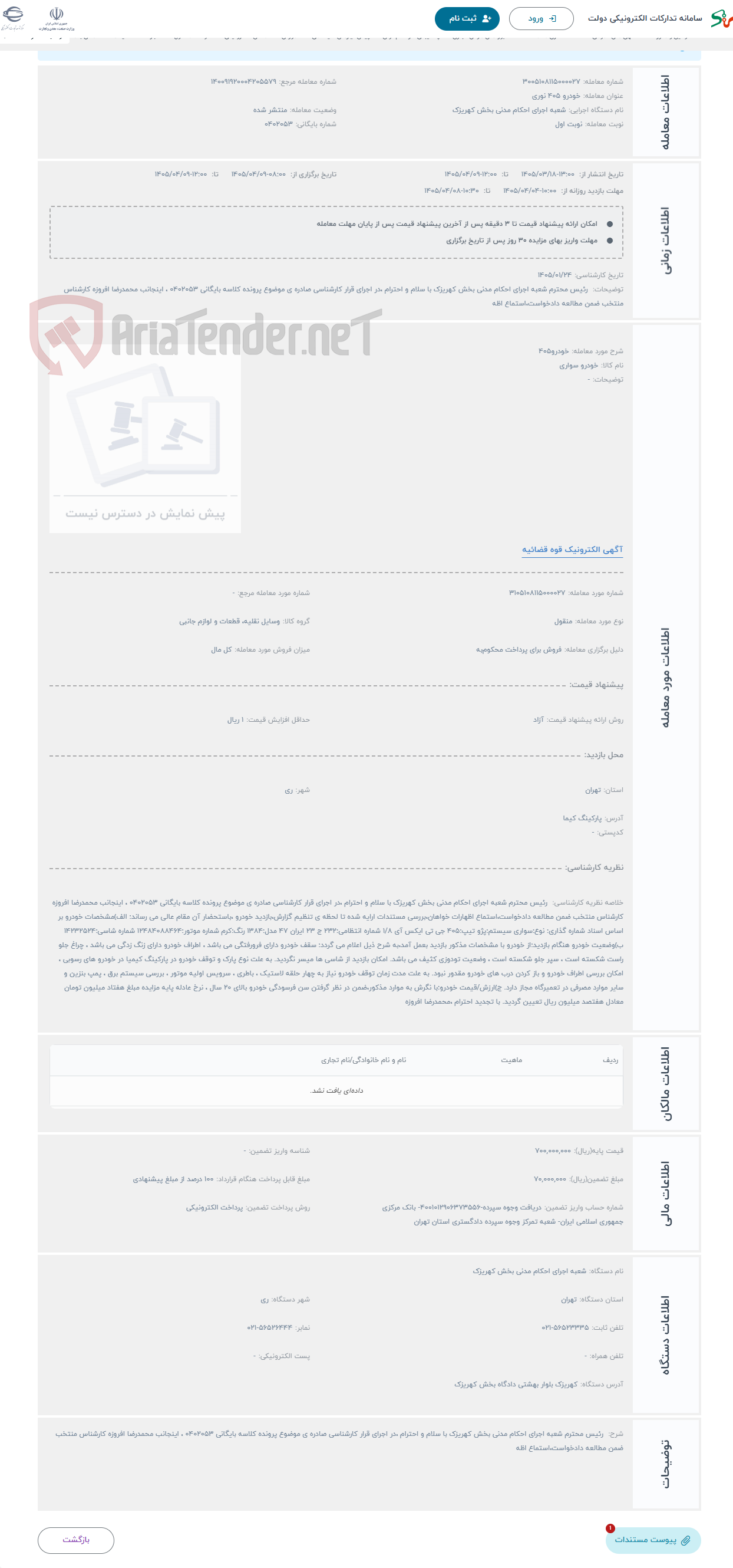 حراج خودرو405