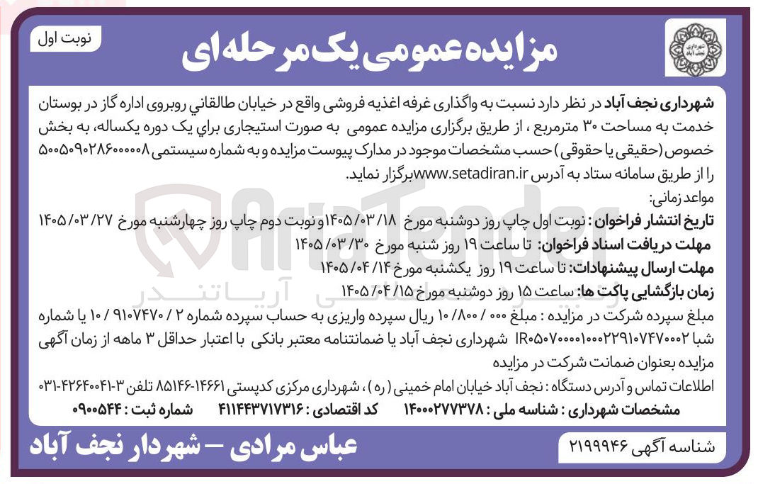 تصویر کوچک آگهی واگذاری غرفه اغذیه فروشی