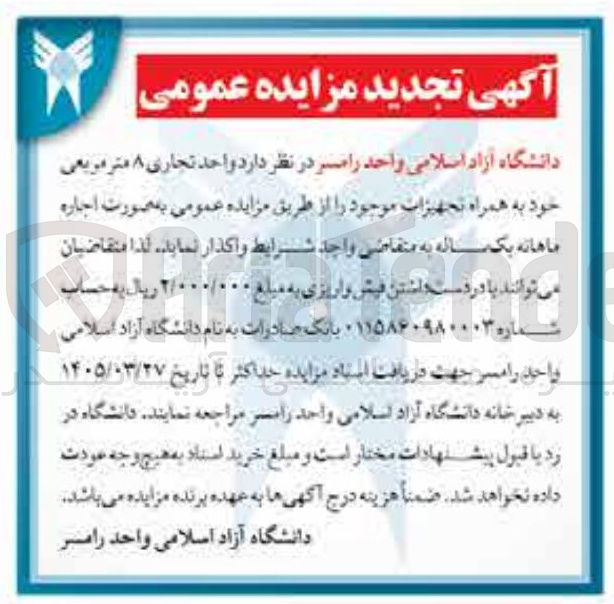 اجاره واحد تجاری ۸ متر مربعی خود به همراه تجهیزات