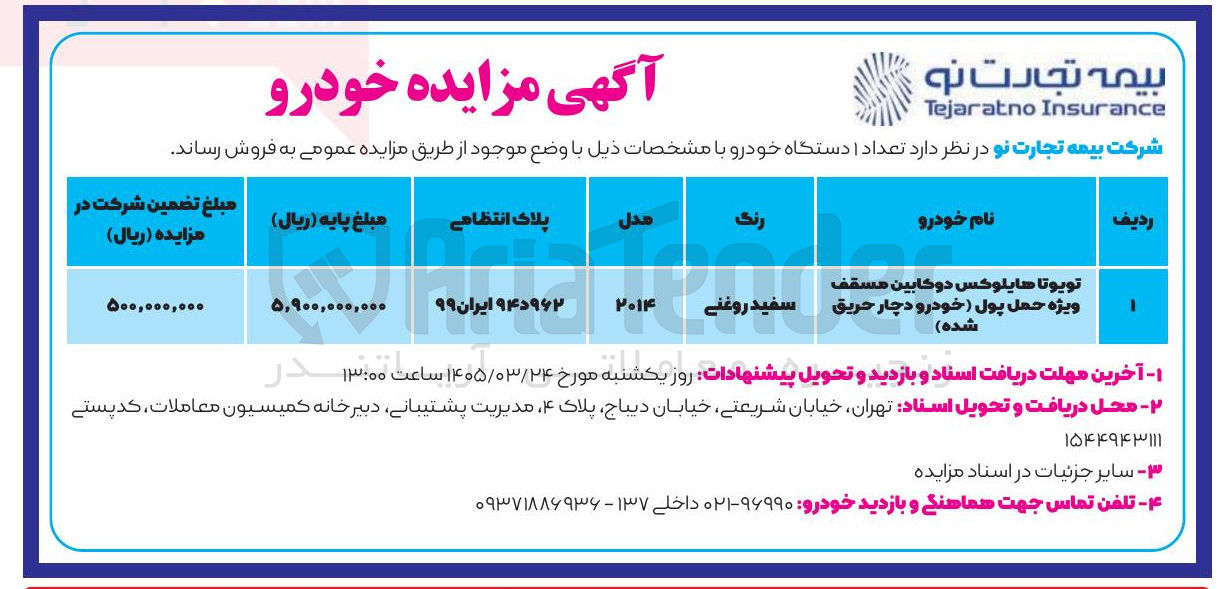 تصویر کوچک آگهی فروش تعداد ۱ دستگاه خودرو