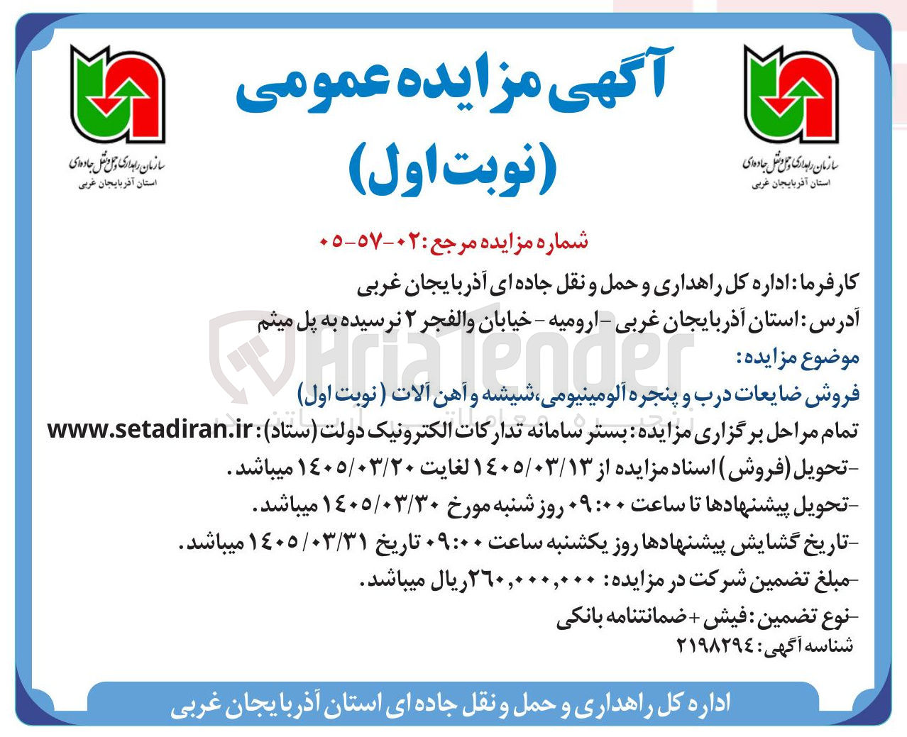 تصویر کوچک آگهی فروش ضایعات درب و پنجره آلومینیومی ، شیشه و آهن آلات