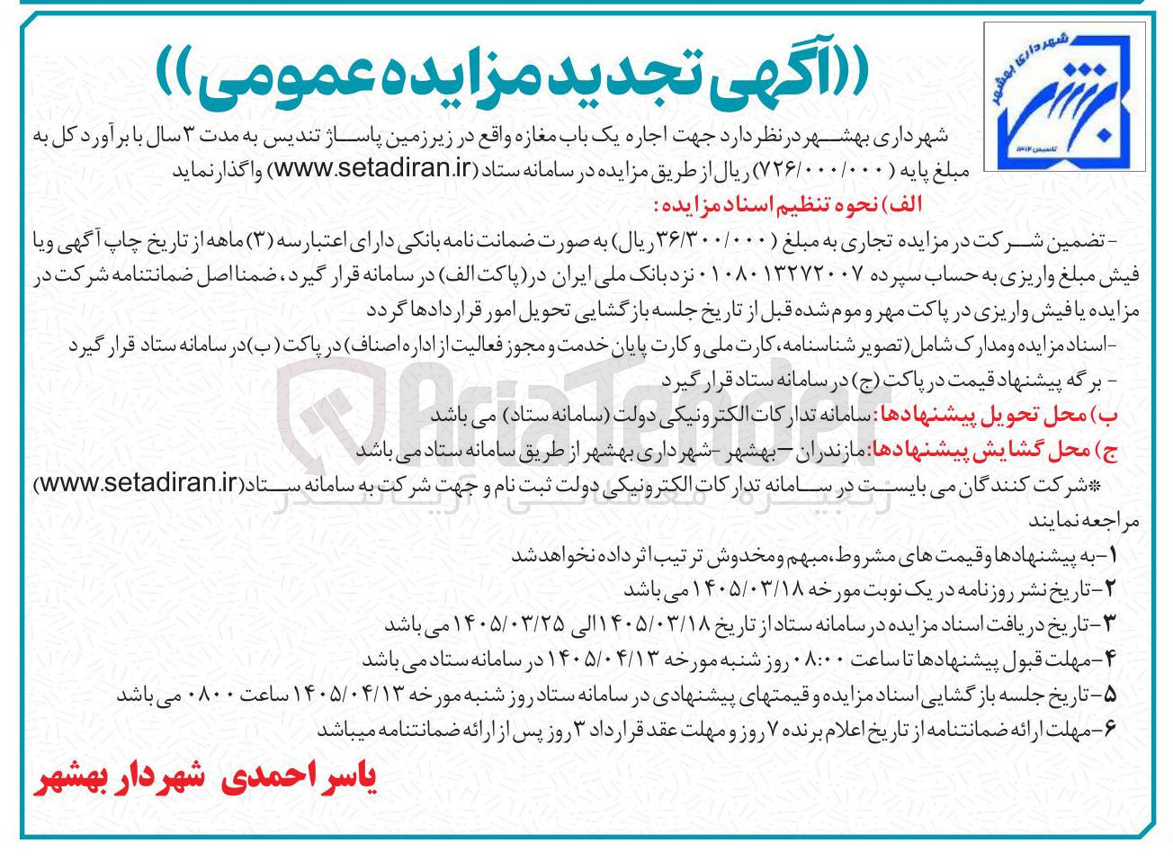 تصویر کوچک آگهی اجاره یک باب مغازه 