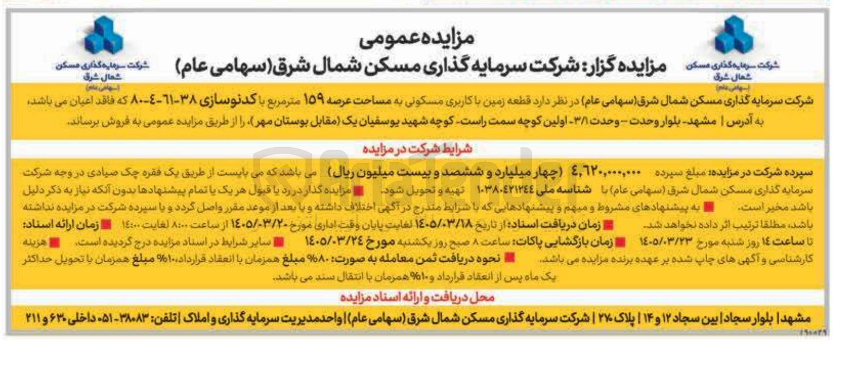 تصویر کوچک آگهی فروش قطعه زمین با کاربری مسکونی به مساحت عرصه ۱۵۹ متر مربع