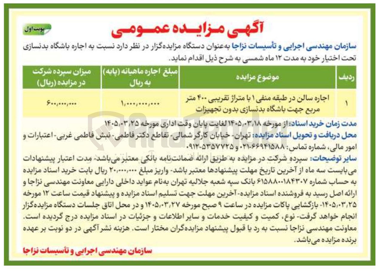 تصویر کوچک آگهی اجاره باشگاه بدنسازی