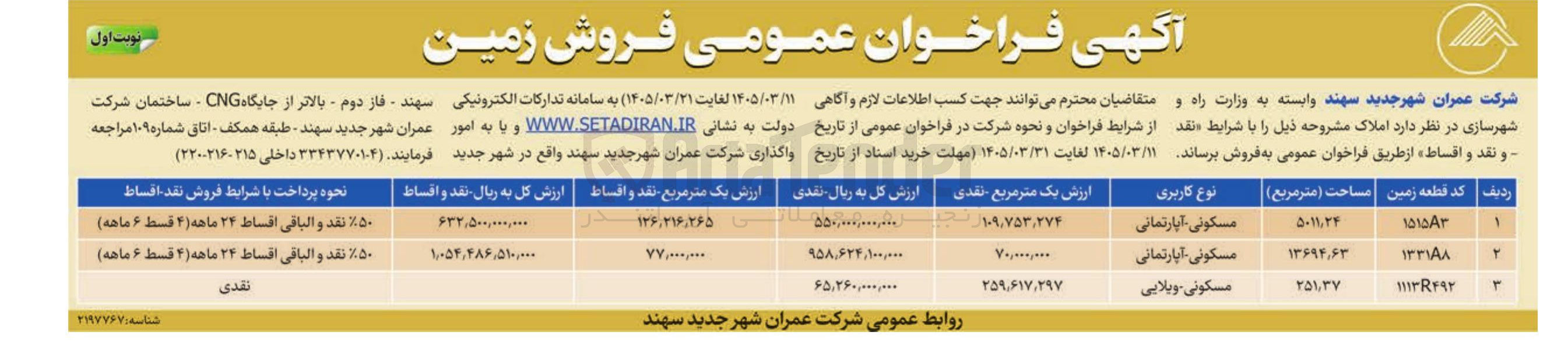 تصویر کوچک آگهی فروش زمین در 3 ردیف
