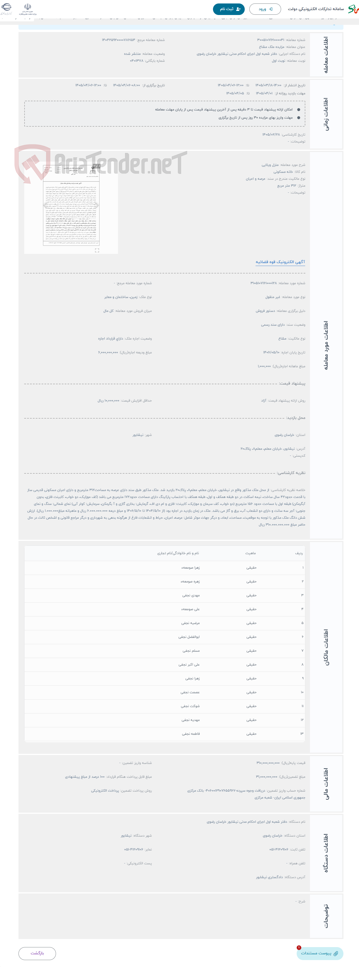 تصویر کوچک آگهی حراج منزل ویلایی