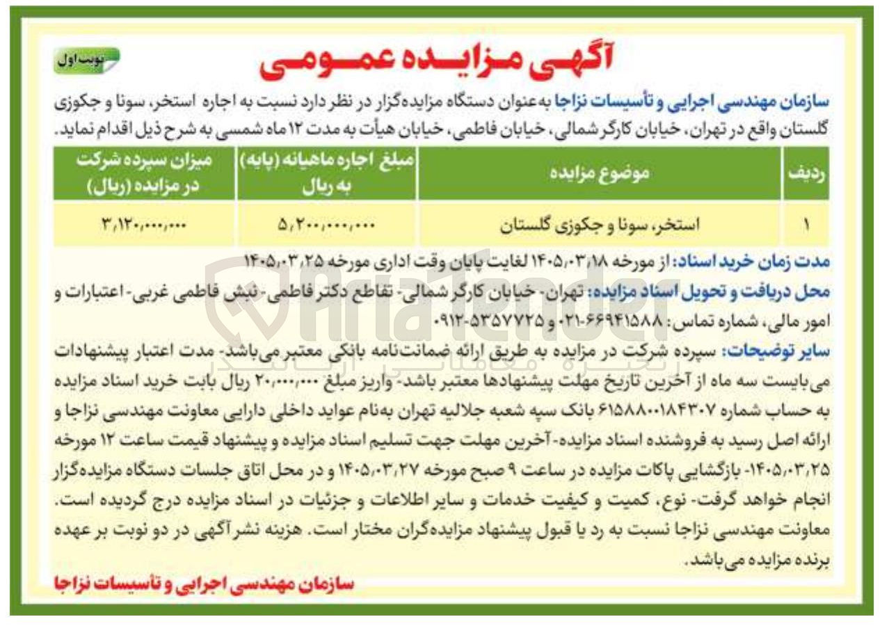 تصویر کوچک آگهی اجاره ، استخر سونا و جکوزی 