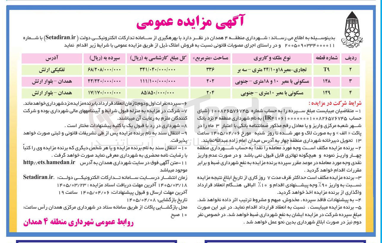 تصویر کوچک آگهی فروش املاک