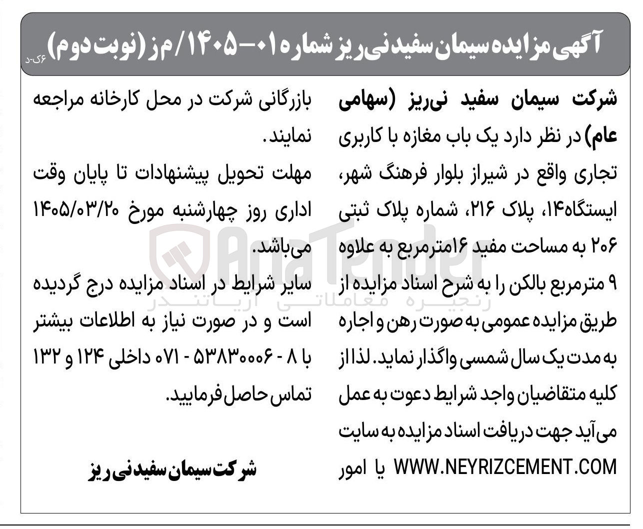 تصویر کوچک آگهی اجاره یک باب مغازه با کاربری تجاری