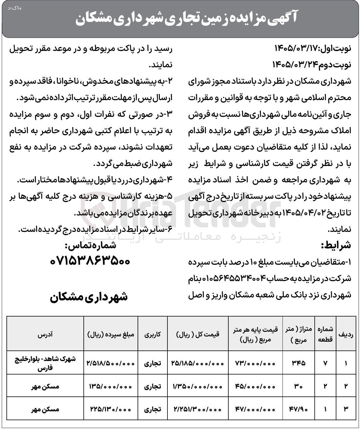 تصویر کوچک آگهی فروش املاک