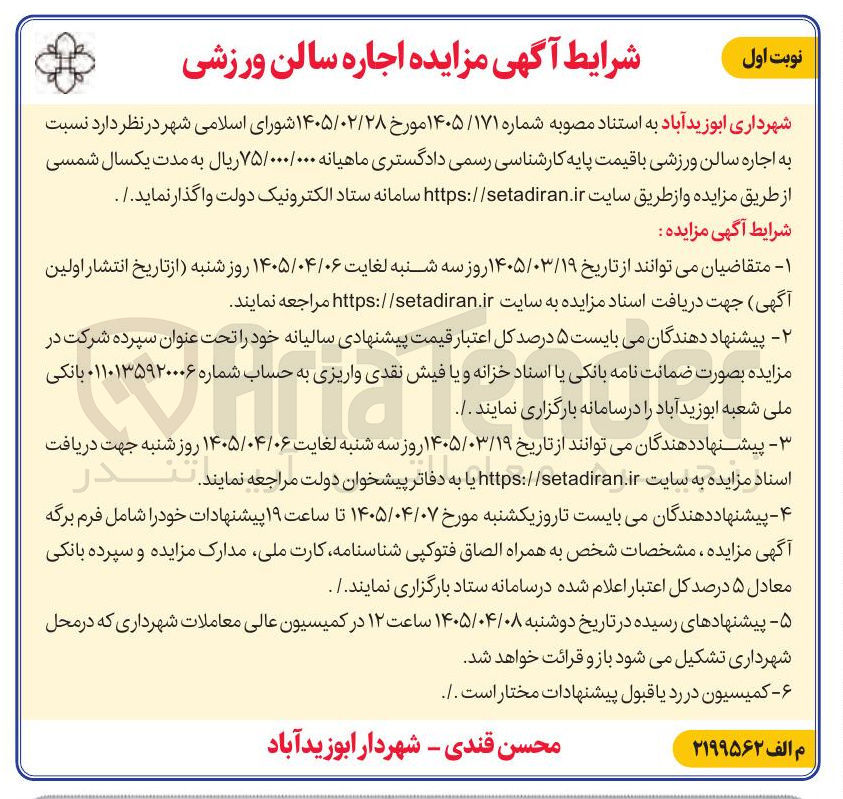 تصویر کوچک آگهی اجاره سالن ورزشی 
