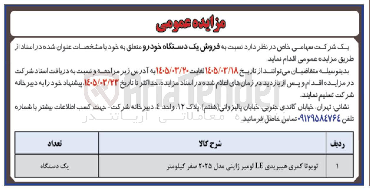تصویر کوچک آگهی فروش یک دستگاه خودرو