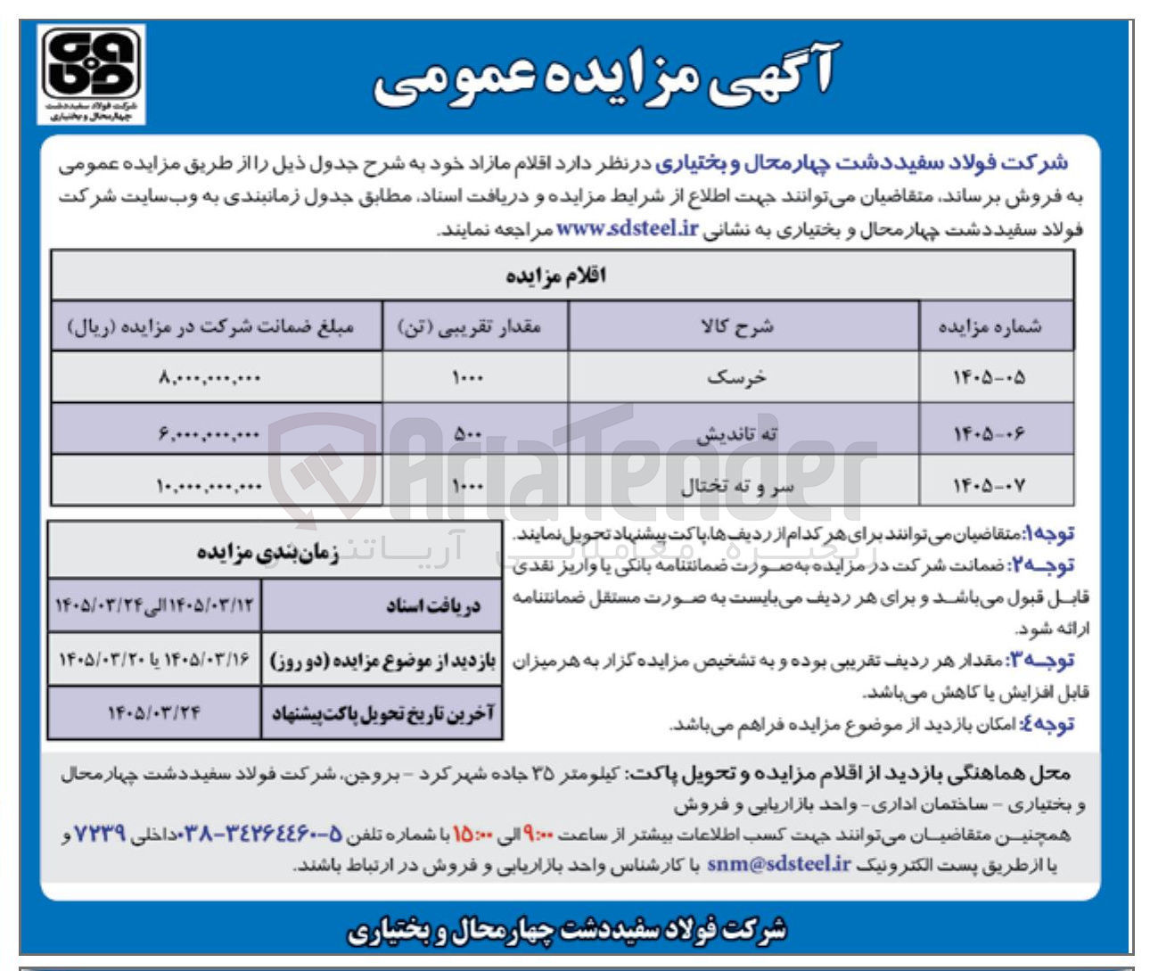 تصویر کوچک آگهی فروش سر و ته تختال 