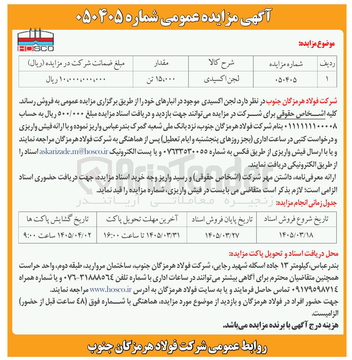 تصویر کوچک آگهی فروش لجن اکسیدی 