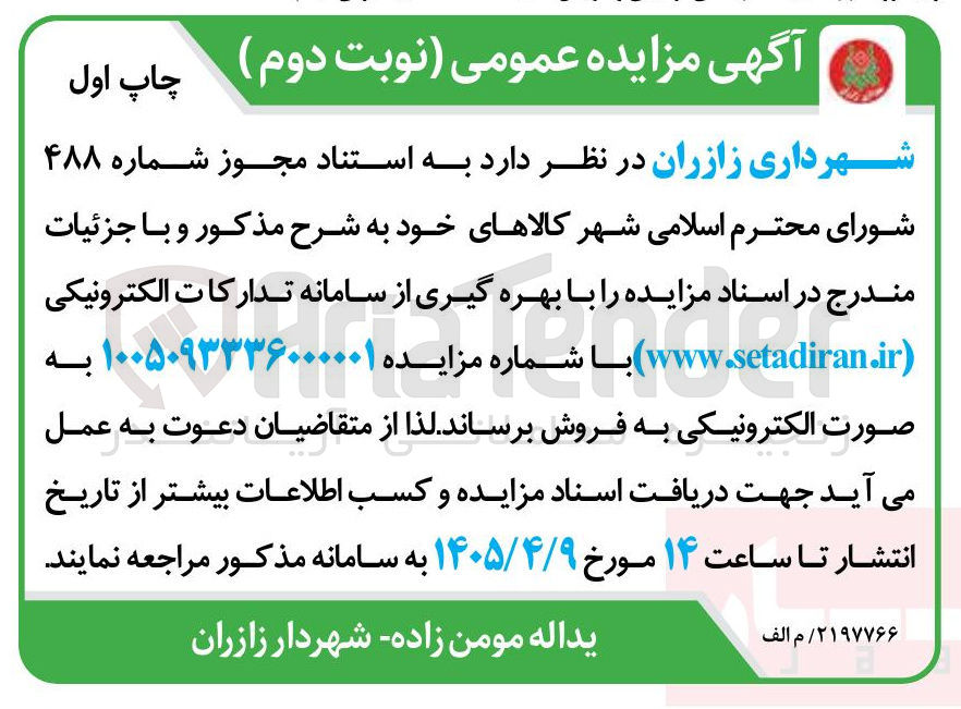 تصویر کوچک آگهی فروش کالا