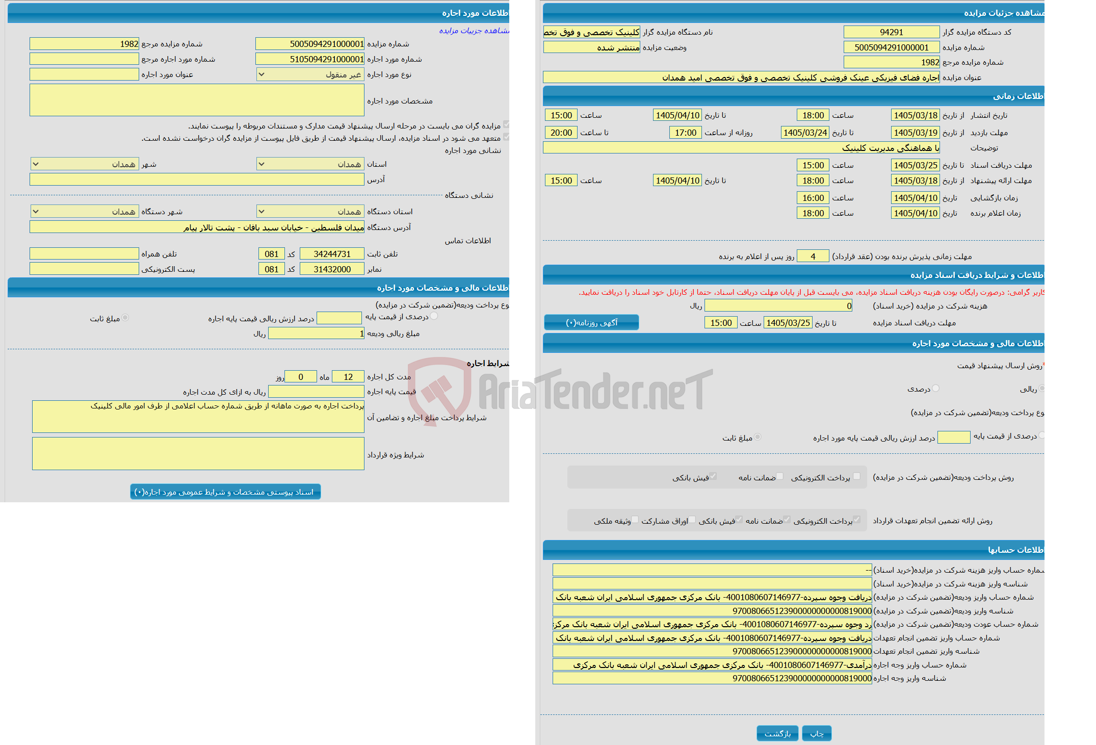 اجاره فضای فیزیکی عینک فروشی کلینیک تخصصی و فوق تخصصی امید همدان