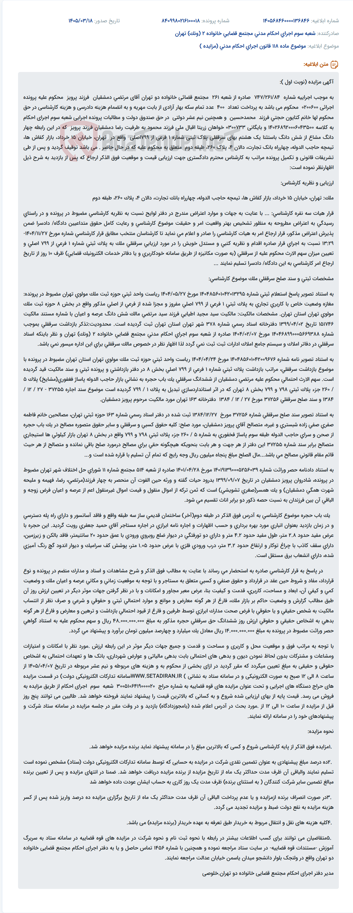 موضوع ماده 118 قانون اجرای احکام مدنی (مزایده )