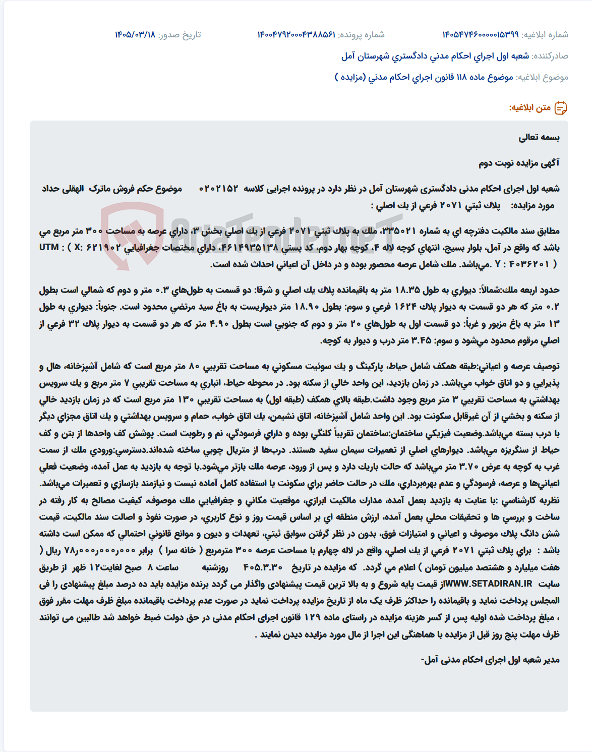 موضوع ماده 118 قانون اجرای احکام مدنی (مزایده )