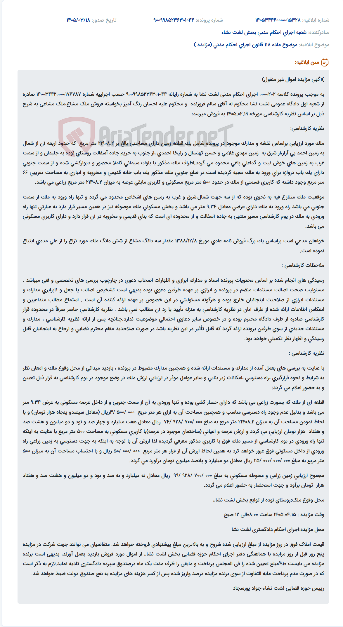 موضوع ماده 118 قانون اجرای احکام مدنی (مزایده )