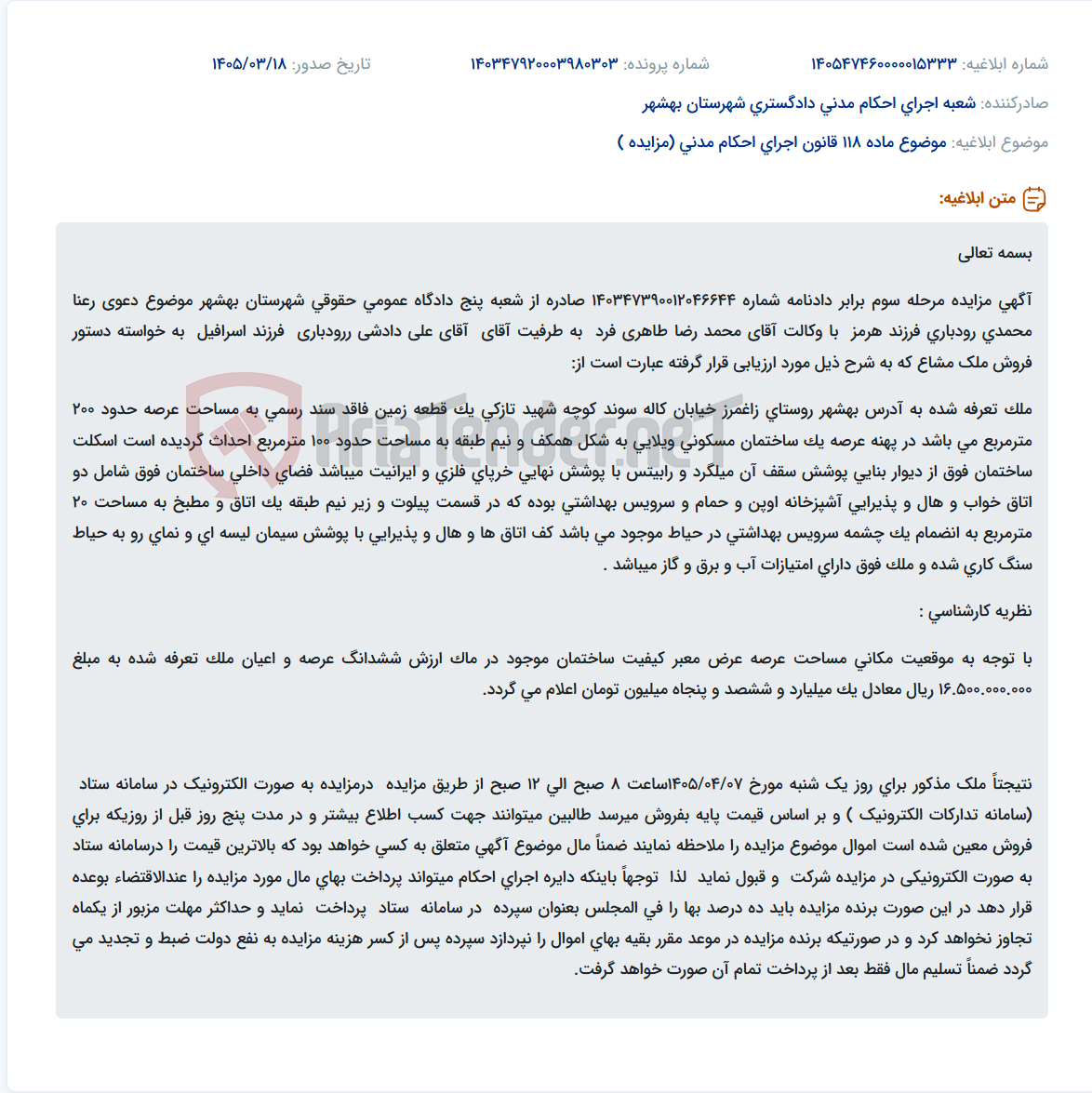 موضوع ماده 118 قانون اجرای احکام مدنی (مزایده )