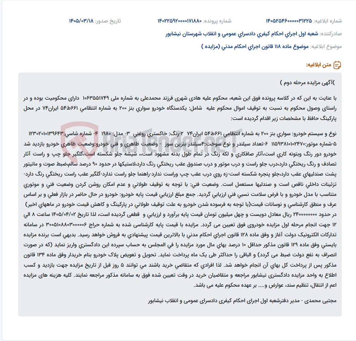 موضوع ماده 118 قانون اجرای احکام مدنی (مزایده )