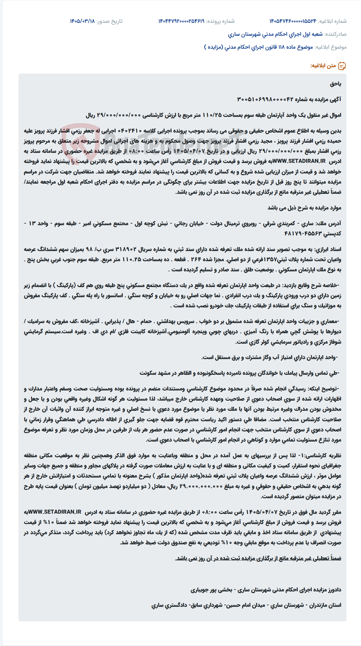 موضوع ماده 118 قانون اجرای احکام مدنی (مزایده )