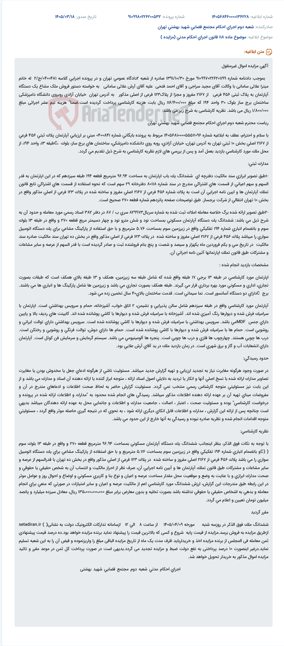 موضوع ماده 118 قانون اجرای احکام مدنی (مزایده )