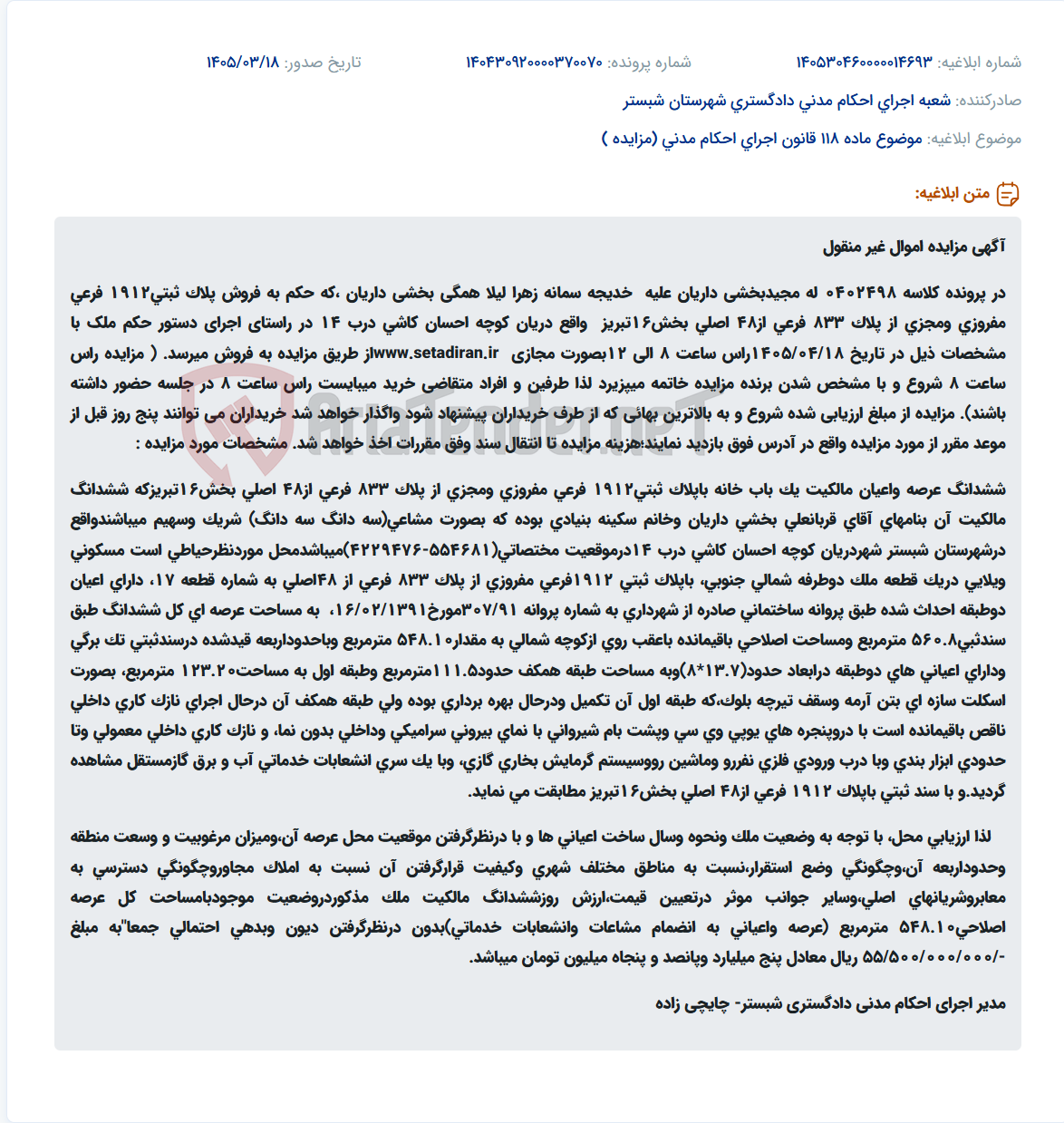 موضوع ماده 118 قانون اجرای احکام مدنی (مزایده )
